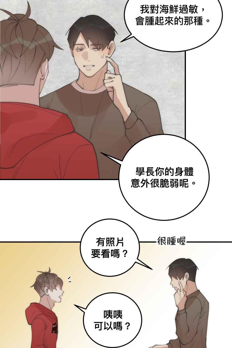 《我的室友帅哥学长》第30话 意外收获 第44页