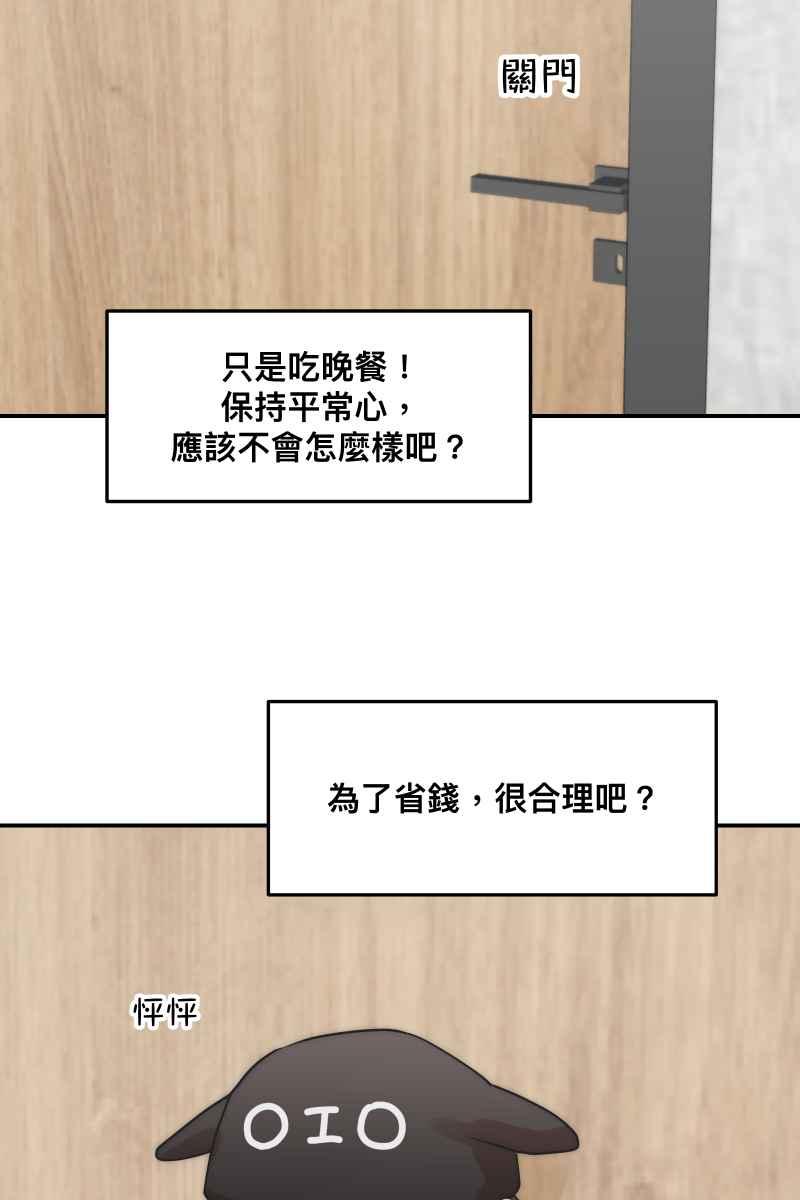 《我的室友帅哥学长》第30话 意外收获 第29页