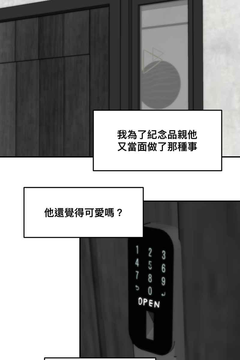 《我的室友帅哥学长》第30话 意外收获 第3页