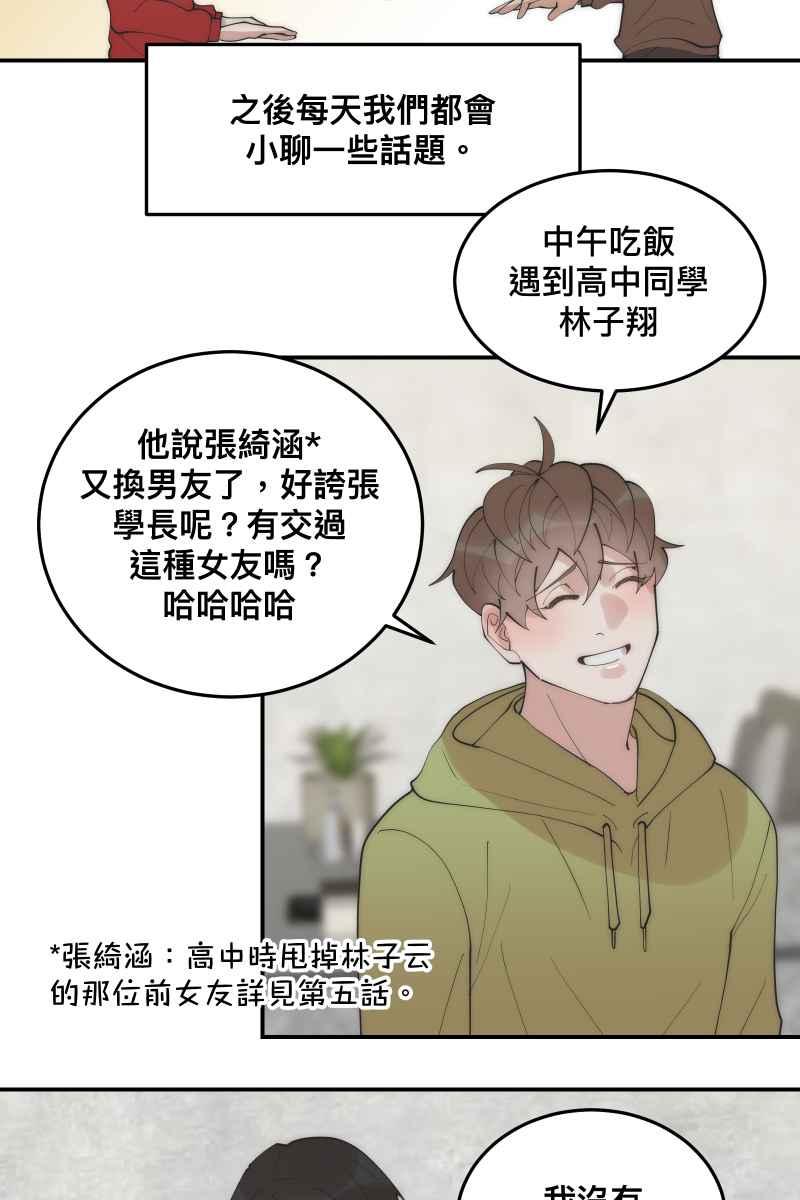 《我的室友帅哥学长》第30话 意外收获 第45页
