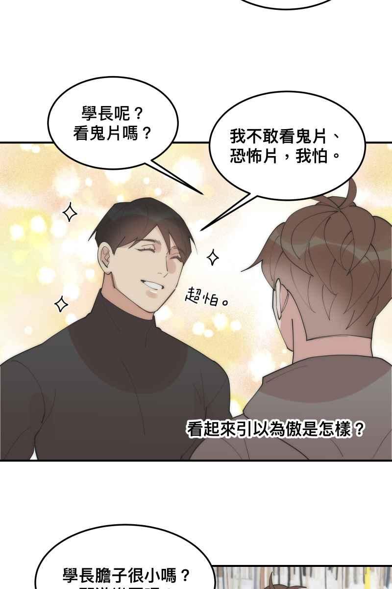 《我的室友帅哥学长》第30话 意外收获 第48页