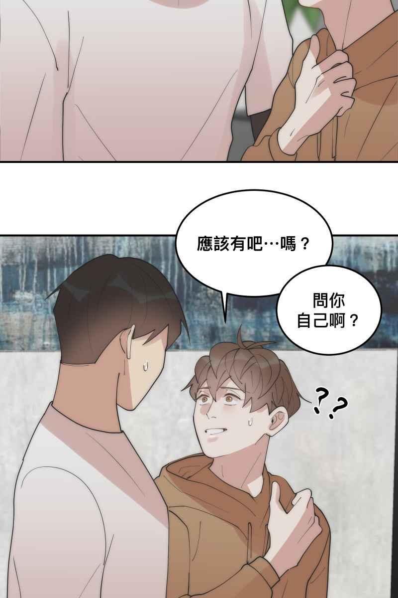 《我的室友帅哥学长》第30话 意外收获 第57页