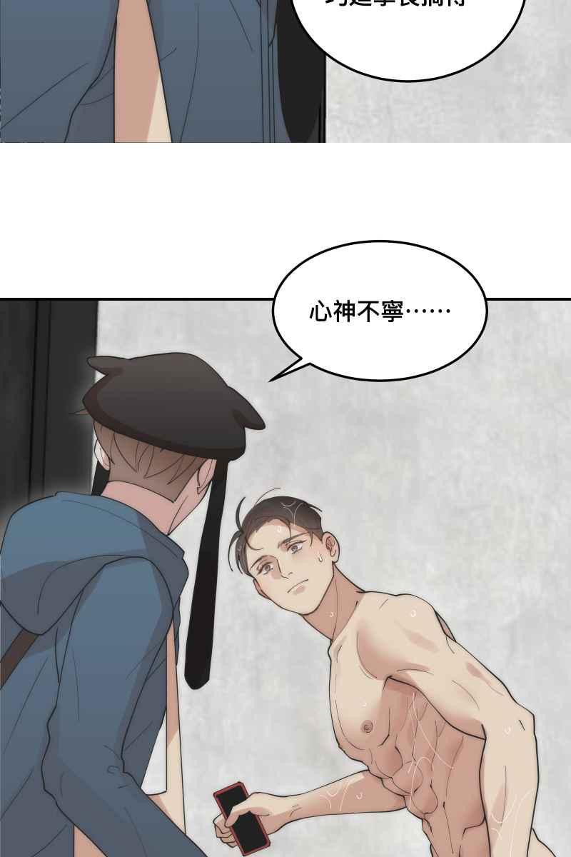 《我的室友帅哥学长》第30话 意外收获 第6页