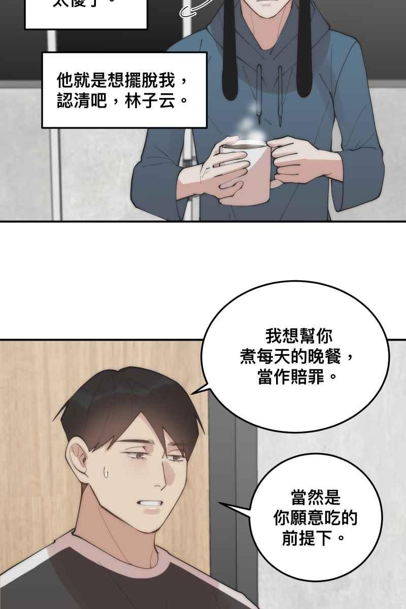 《我的室友帅哥学长》第30话 意外收获 第23页