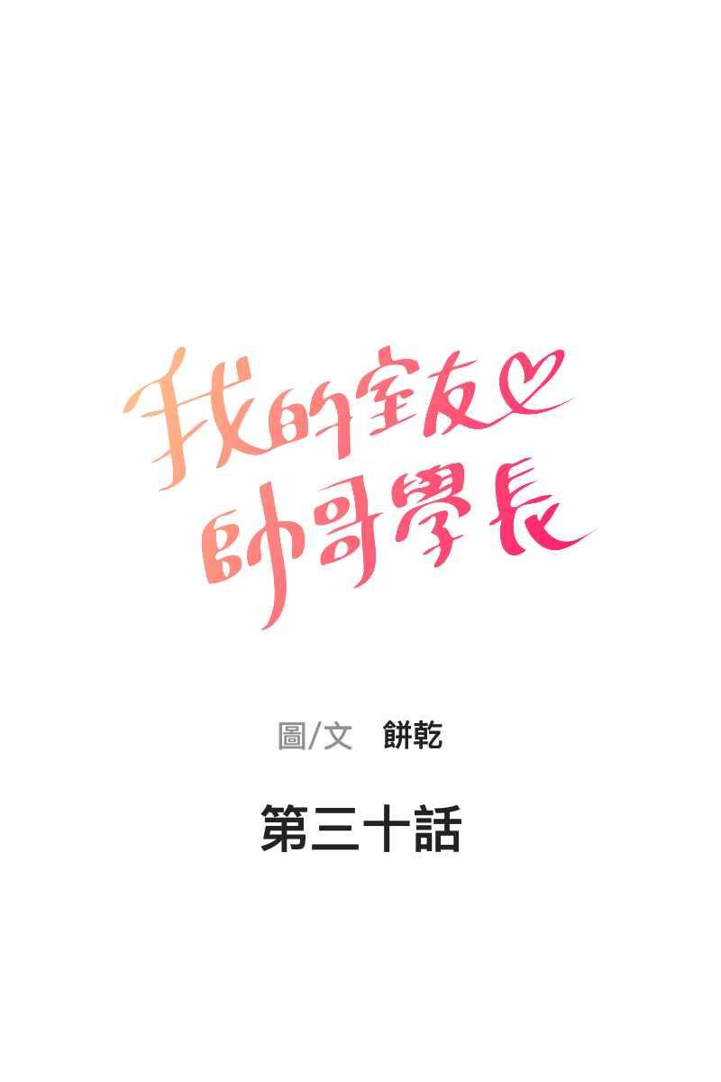 《我的室友帅哥学长》第30话 意外收获 第9页