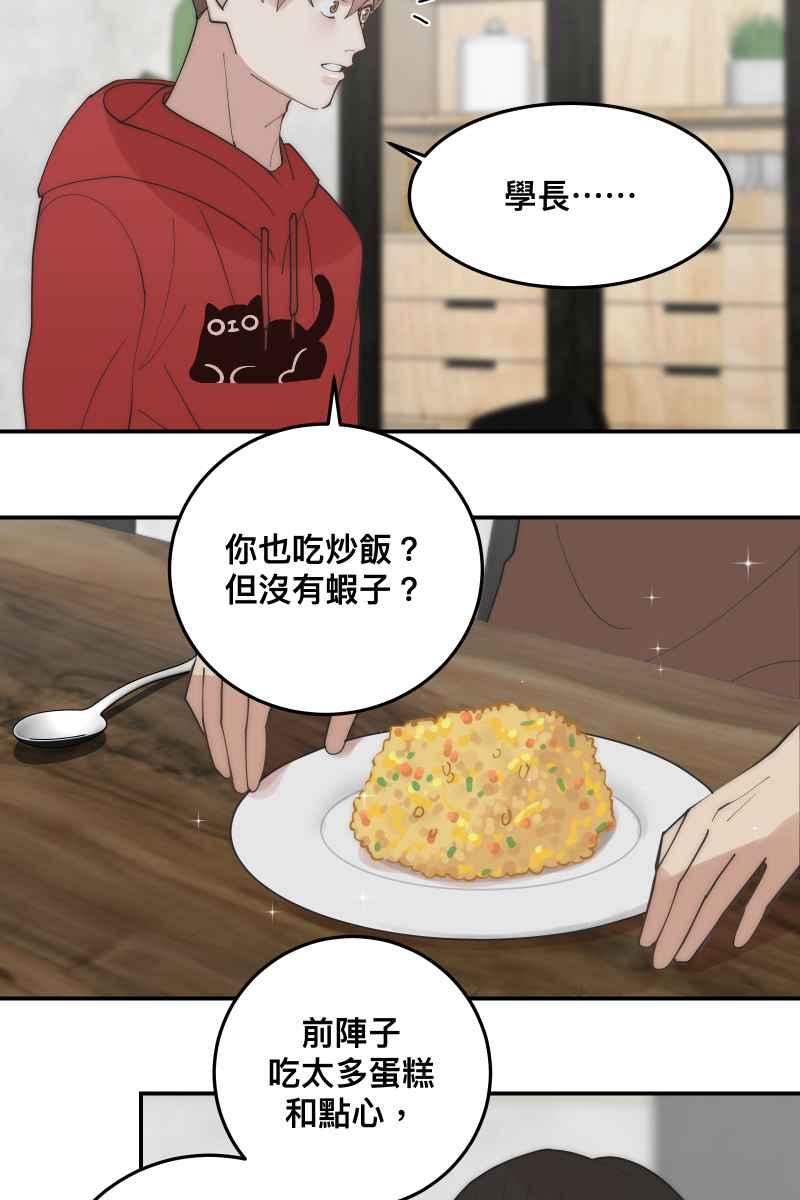 《我的室友帅哥学长》第30话 意外收获 第42页