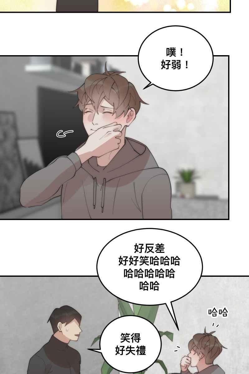 《我的室友帅哥学长》第30话 意外收获 第50页