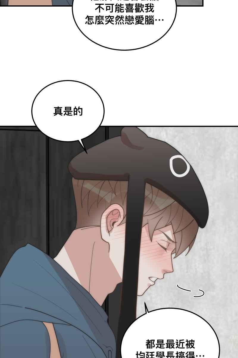 《我的室友帅哥学长》第30话 意外收获 第5页