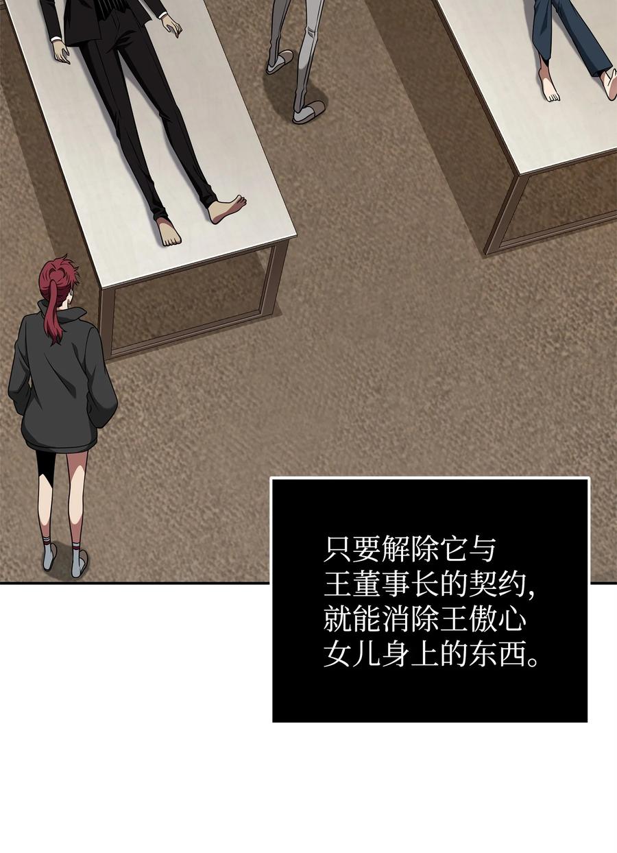 《我独自盗墓》308 封印 第10页