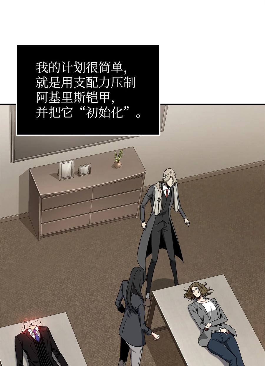 《我独自盗墓》308 封印 第9页