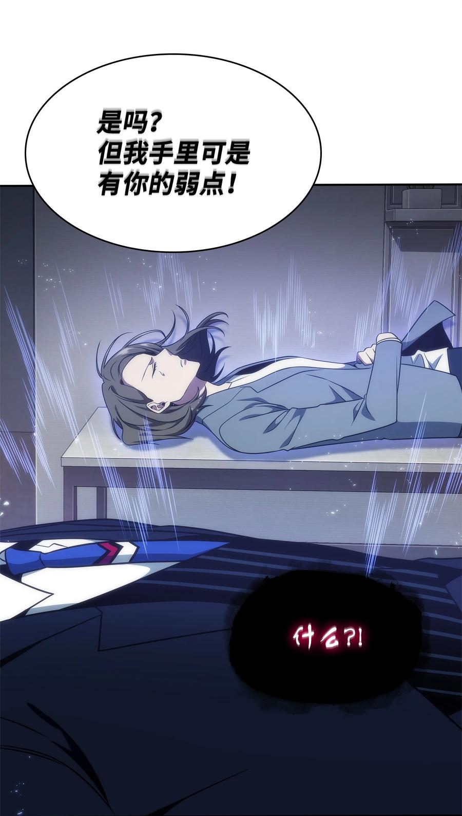 《我独自盗墓》308 封印 第18页