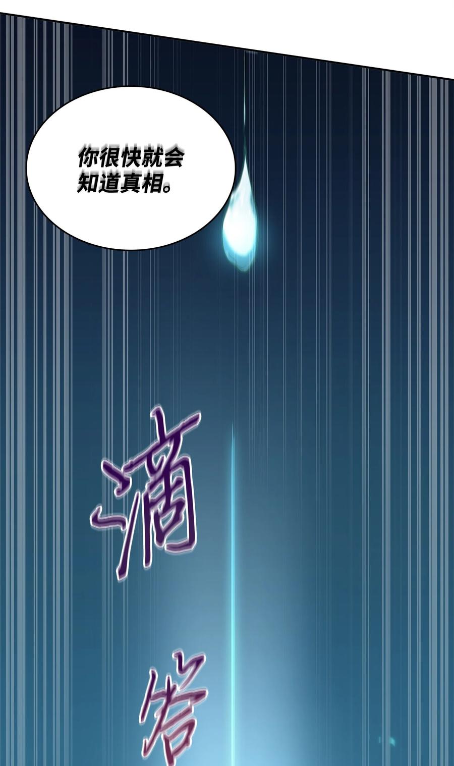 《我独自盗墓》308 封印 第51页