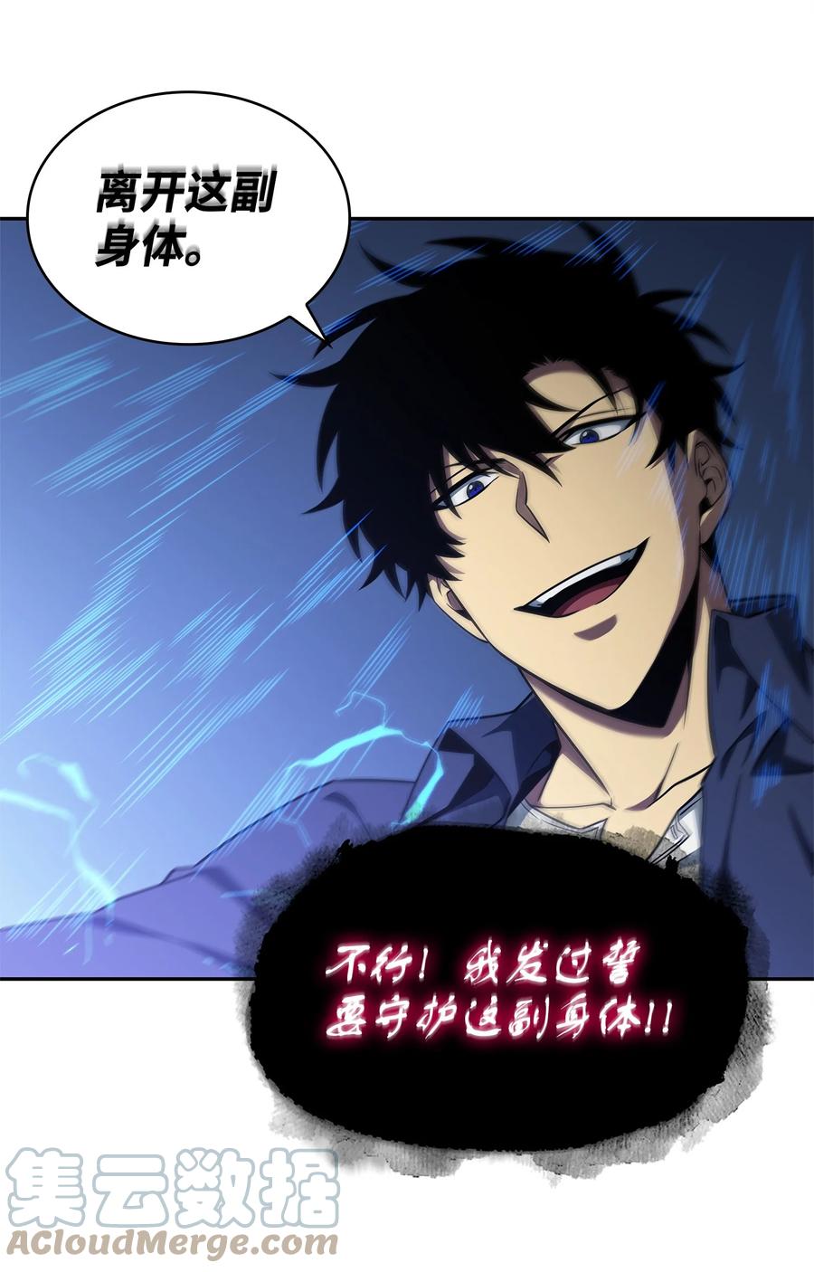 《我独自盗墓》308 封印 第17页