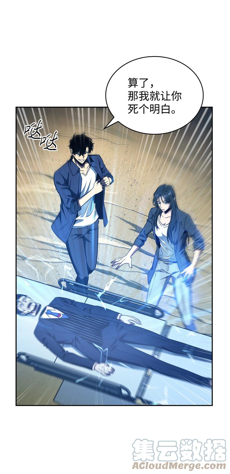 《我独自盗墓》308 封印 第47页