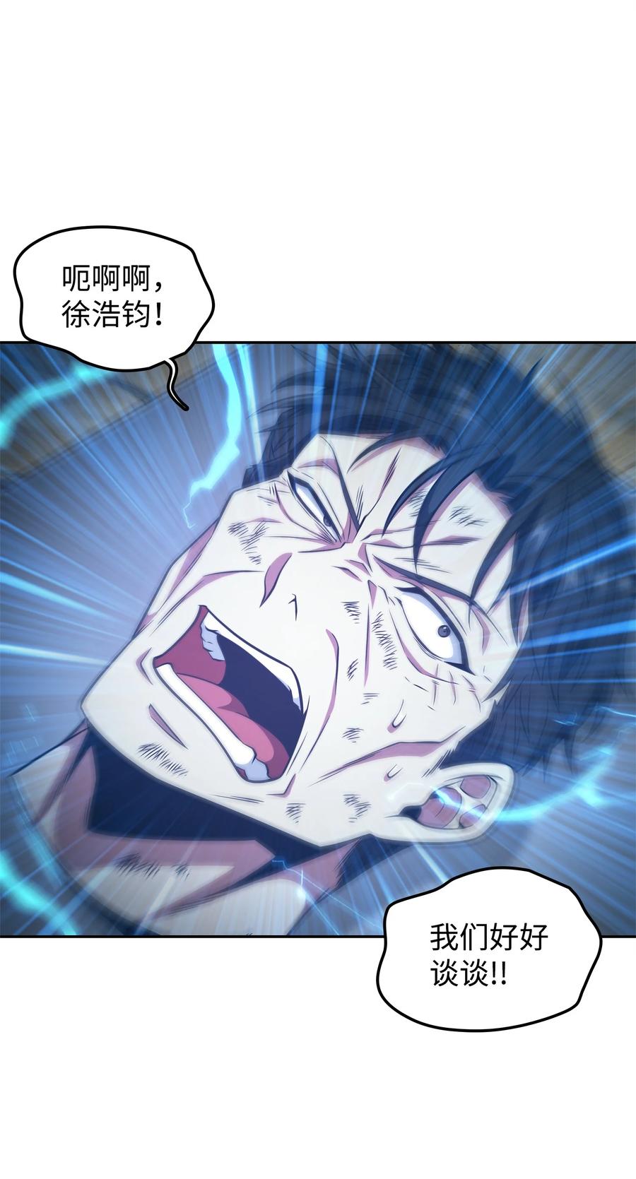 《我独自盗墓》308 封印 第43页