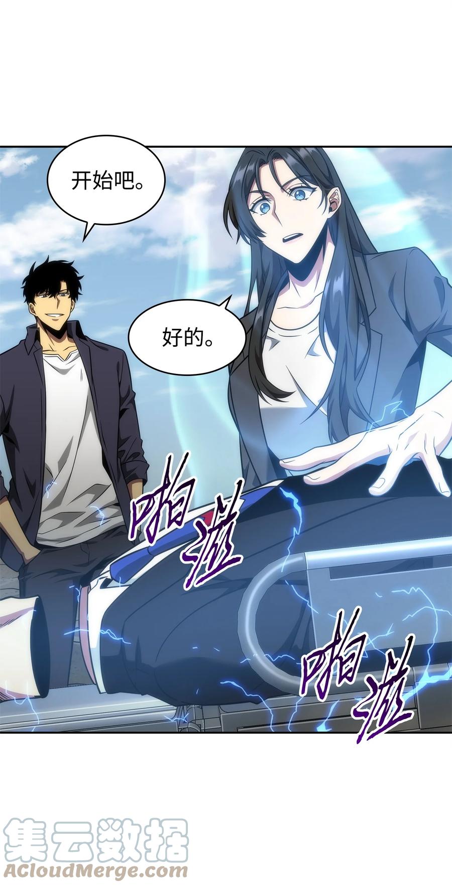 《我独自盗墓》308 封印 第41页