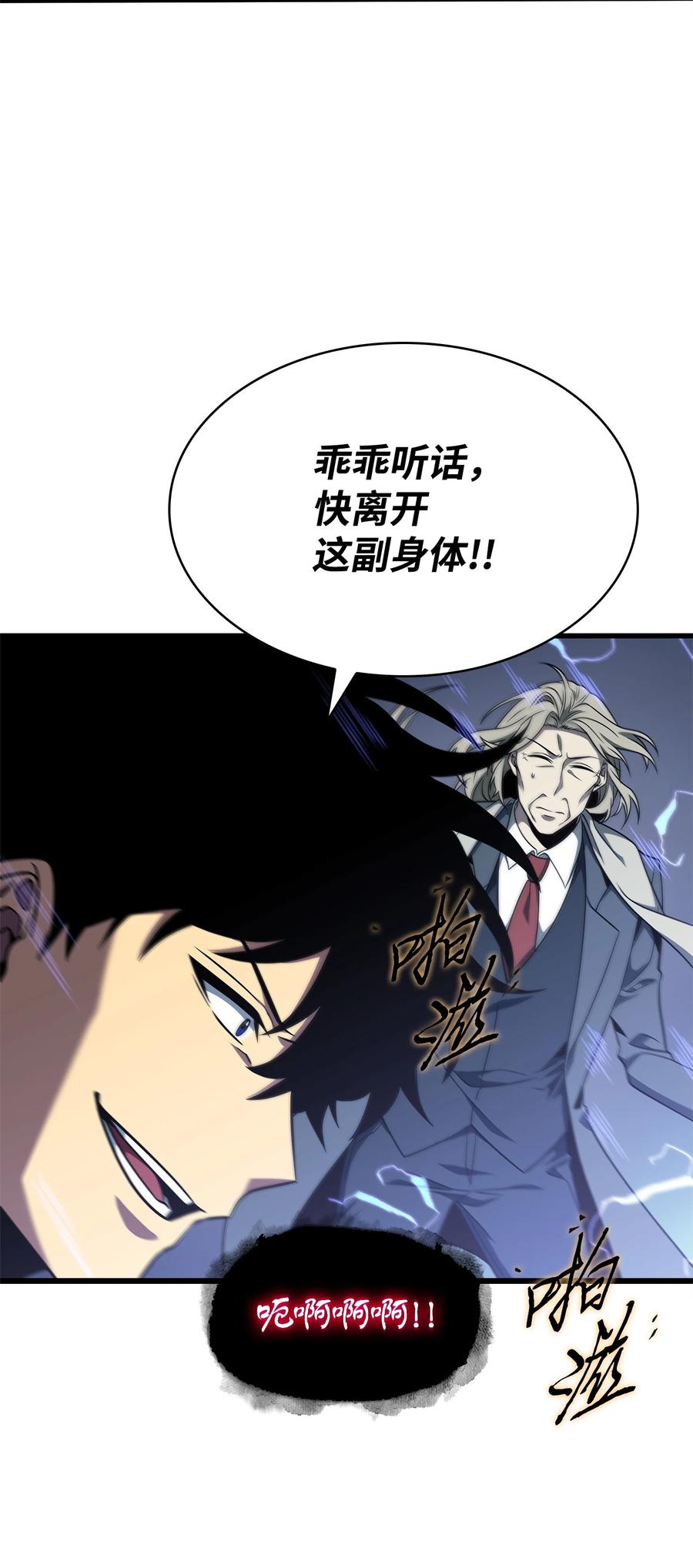 《我独自盗墓》308 封印 第19页