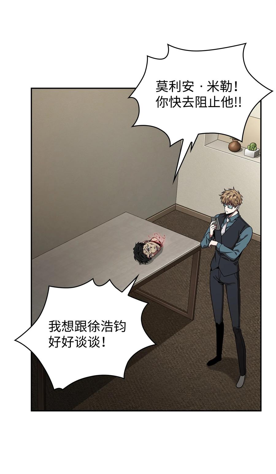 《我独自盗墓》308 封印 第21页