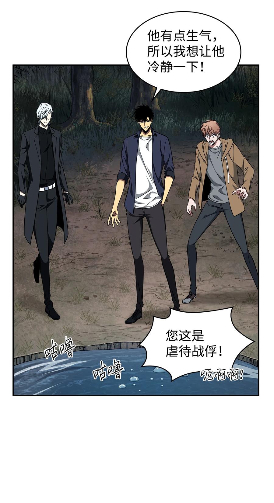 《我独自盗墓》308 封印 第3页