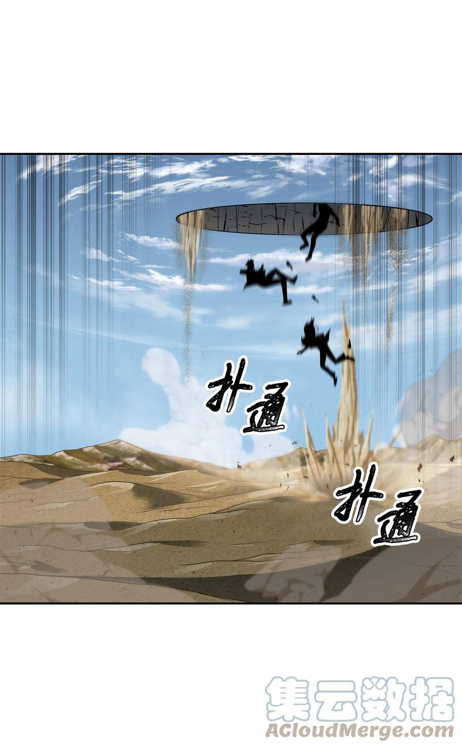 《我独自盗墓》308 封印 第32页