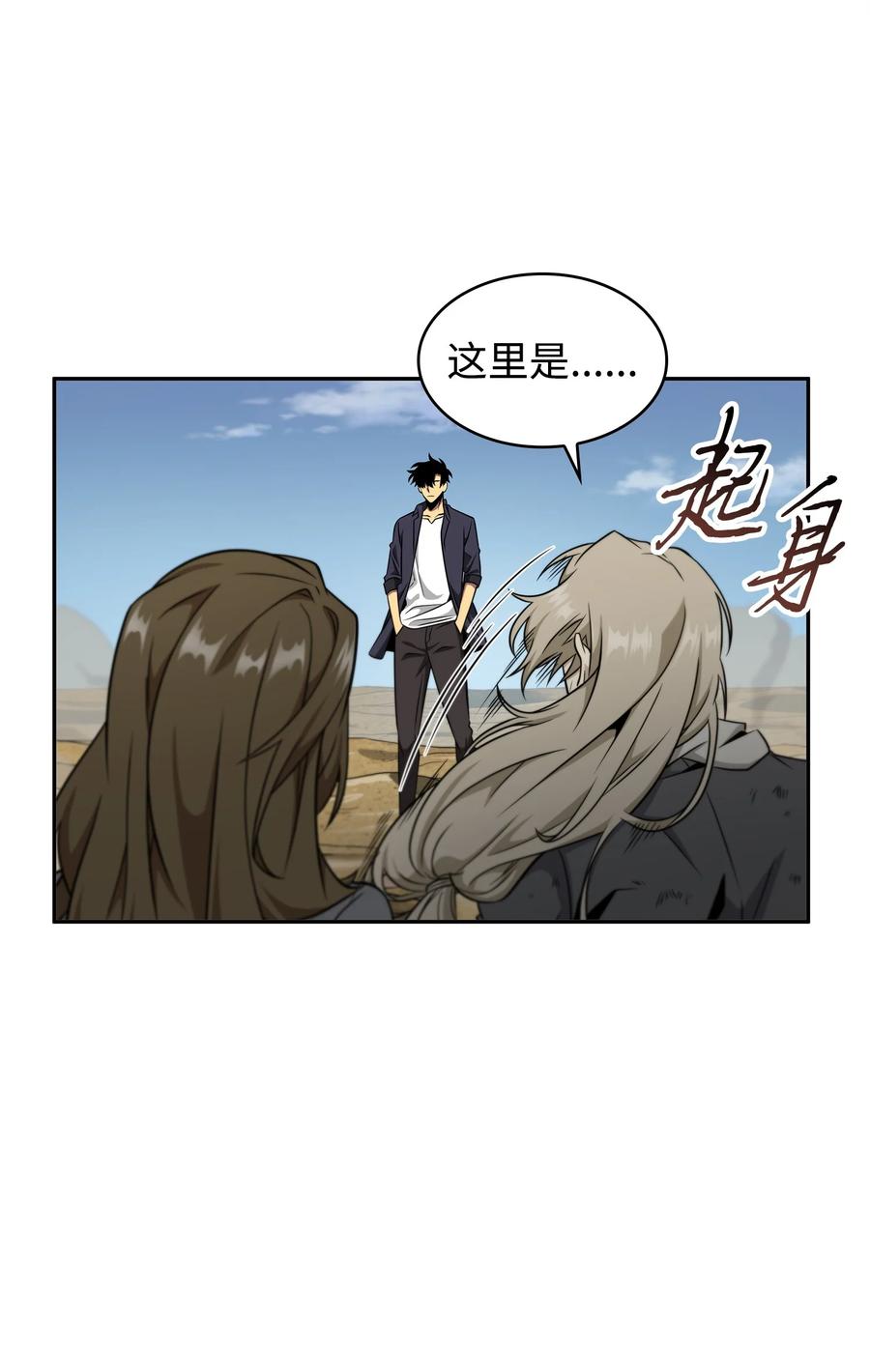 《我独自盗墓》308 封印 第33页