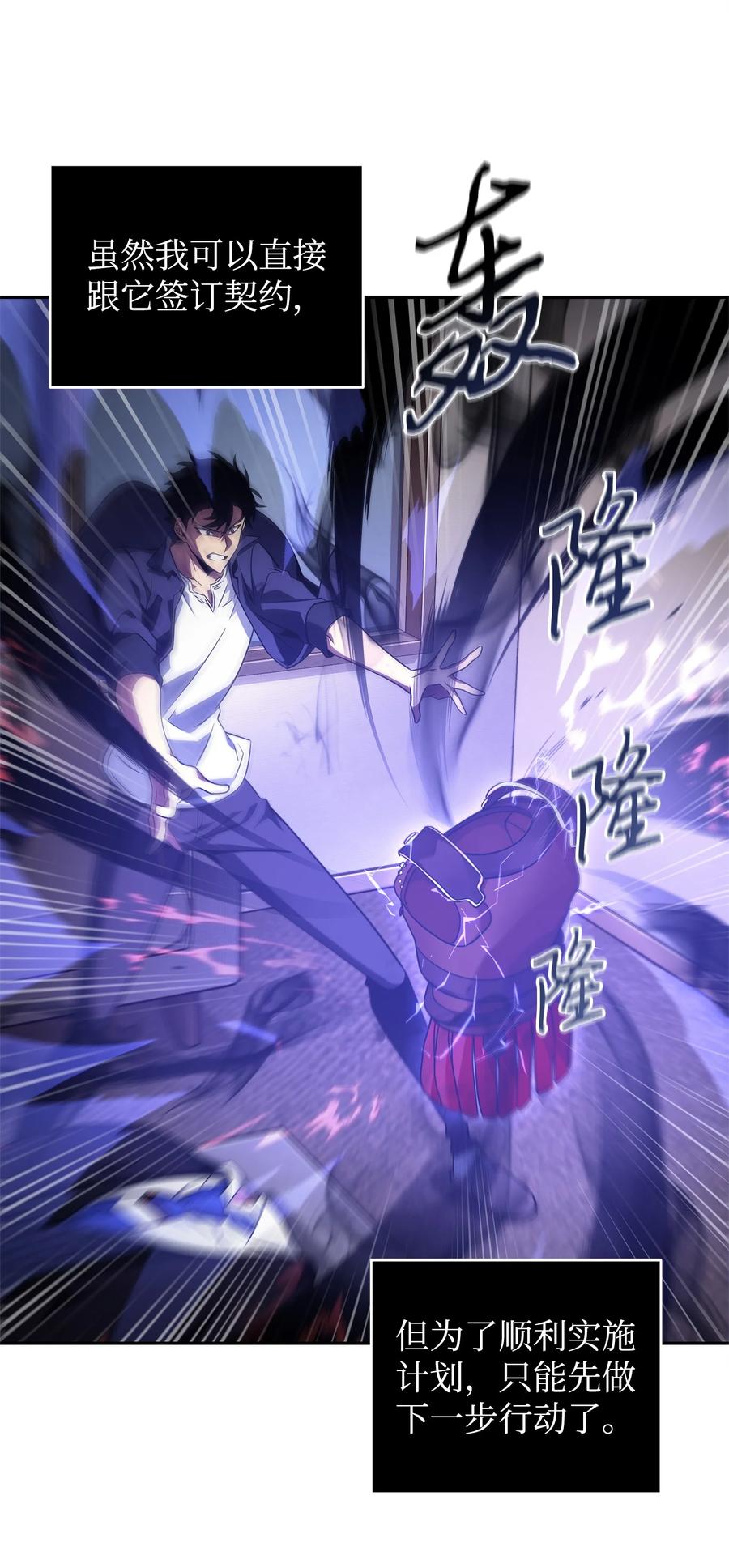 《我独自盗墓》308 封印 第28页