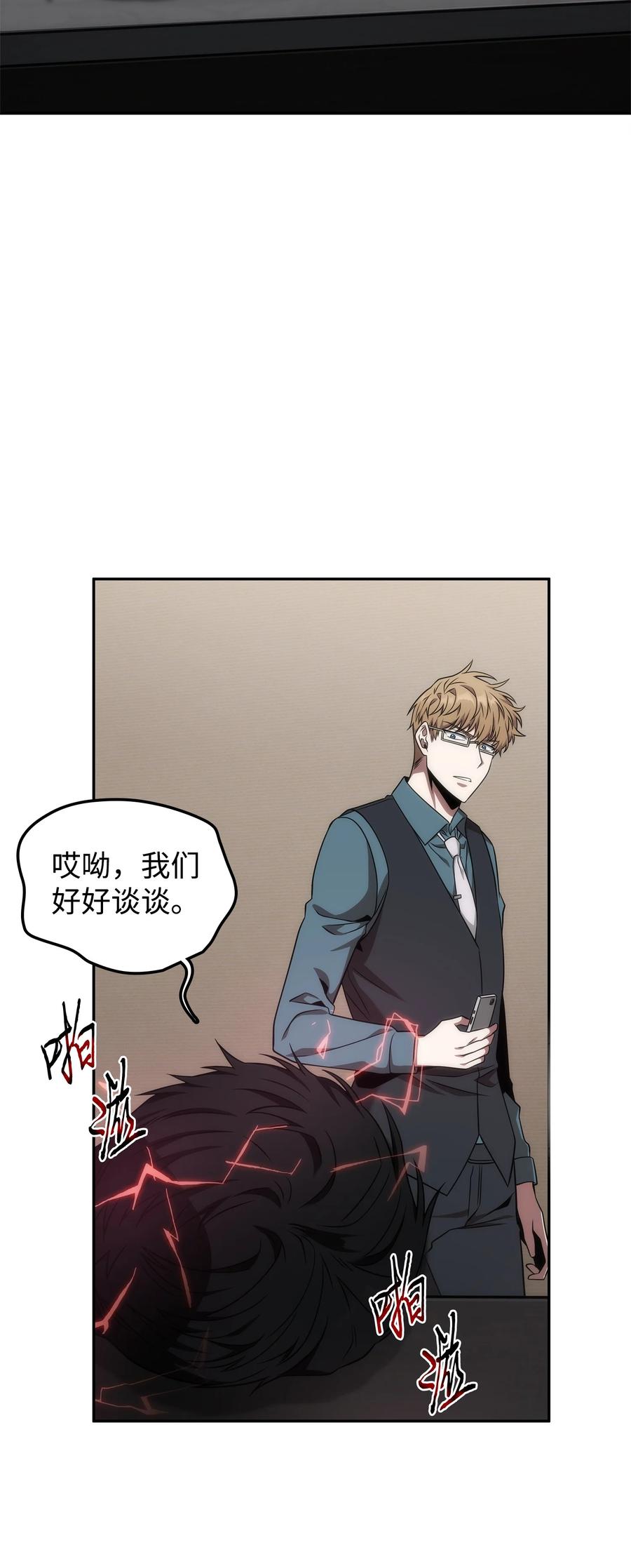 《我独自盗墓》308 封印 第24页