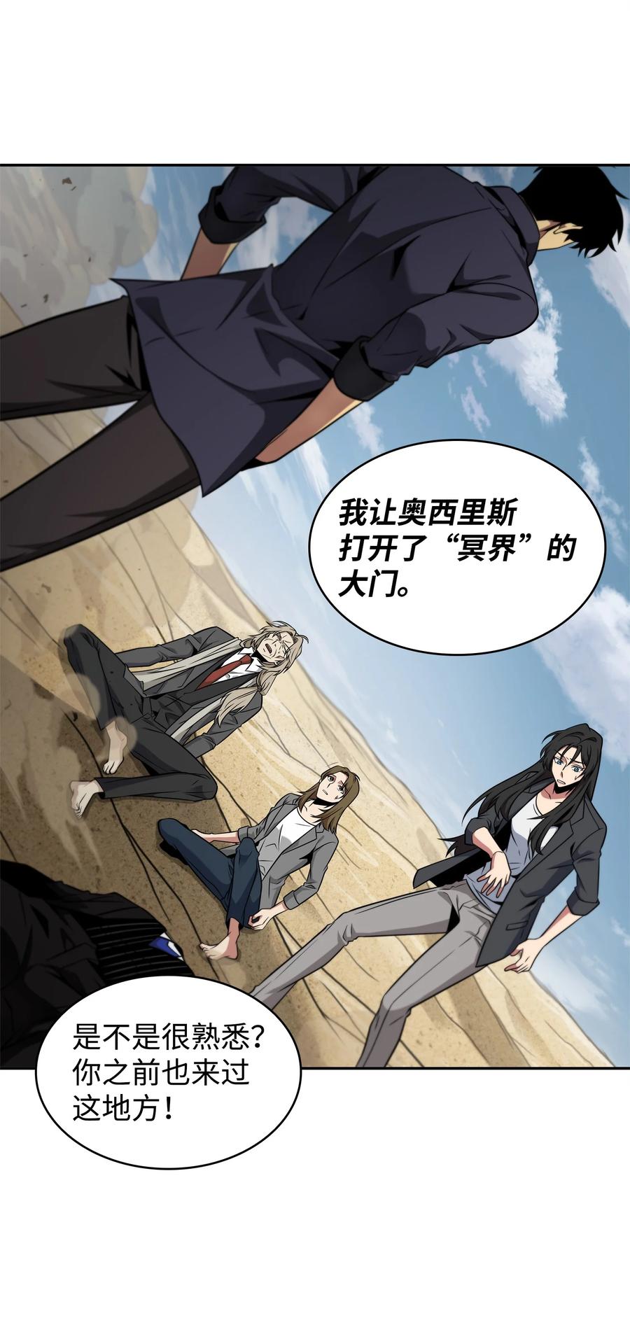 《我独自盗墓》308 封印 第34页