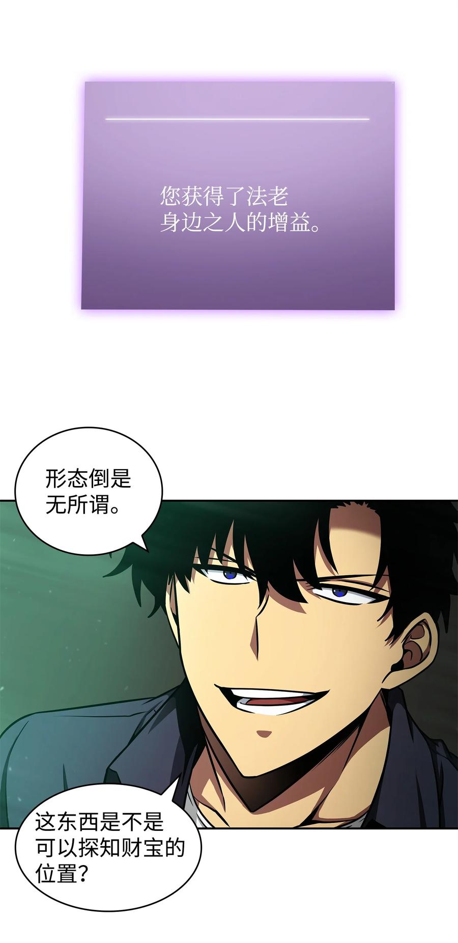 《我独自盗墓》309 内幕 第33页