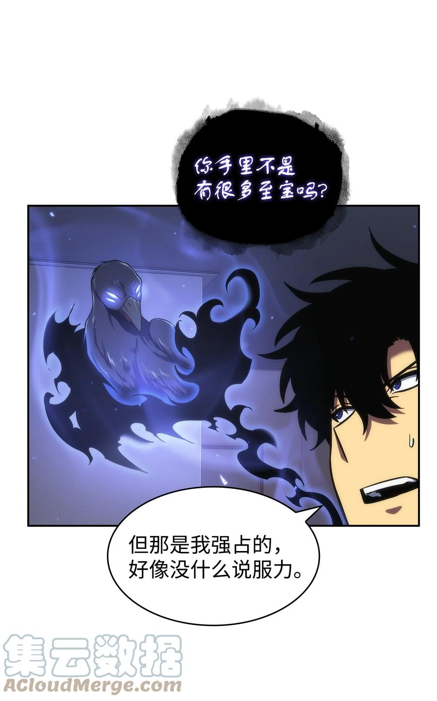 《我独自盗墓》309 内幕 第49页