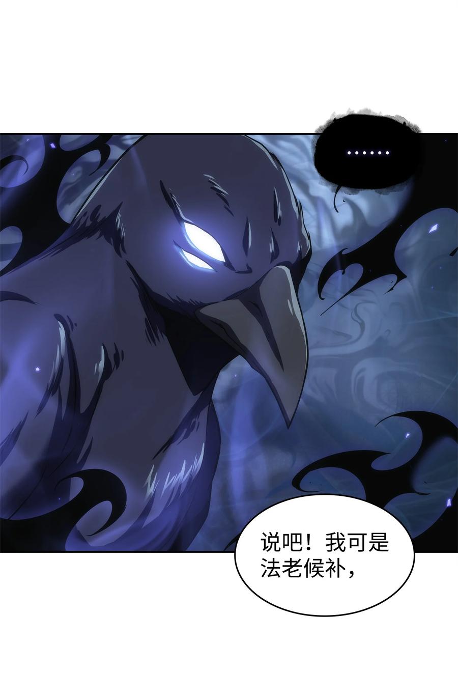《我独自盗墓》309 内幕 第62页