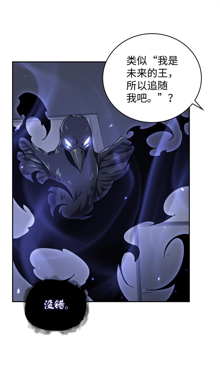 《我独自盗墓》309 内幕 第47页