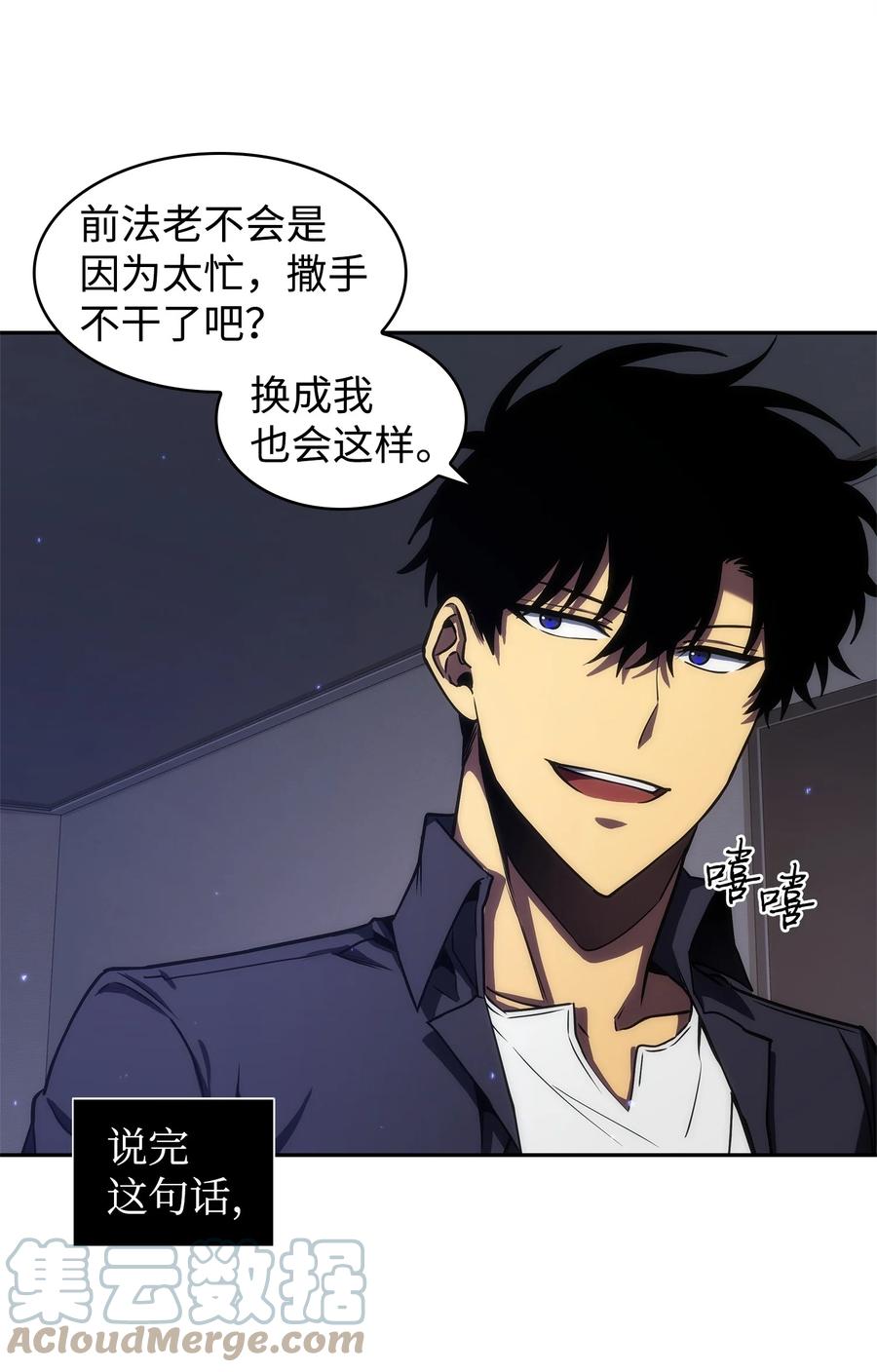 《我独自盗墓》309 内幕 第52页