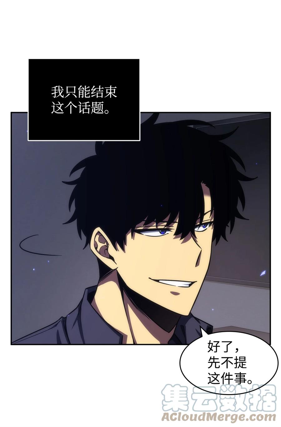 《我独自盗墓》309 内幕 第55页
