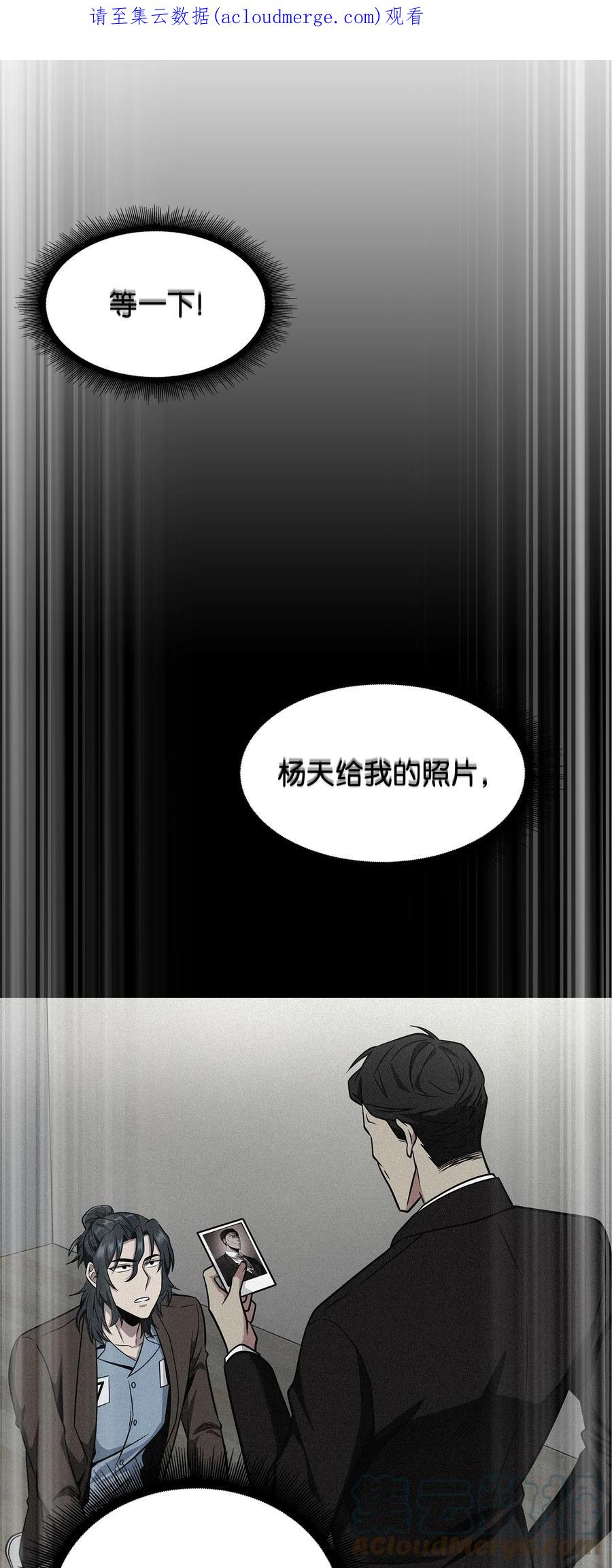 《我独自盗墓》309 内幕 第1页