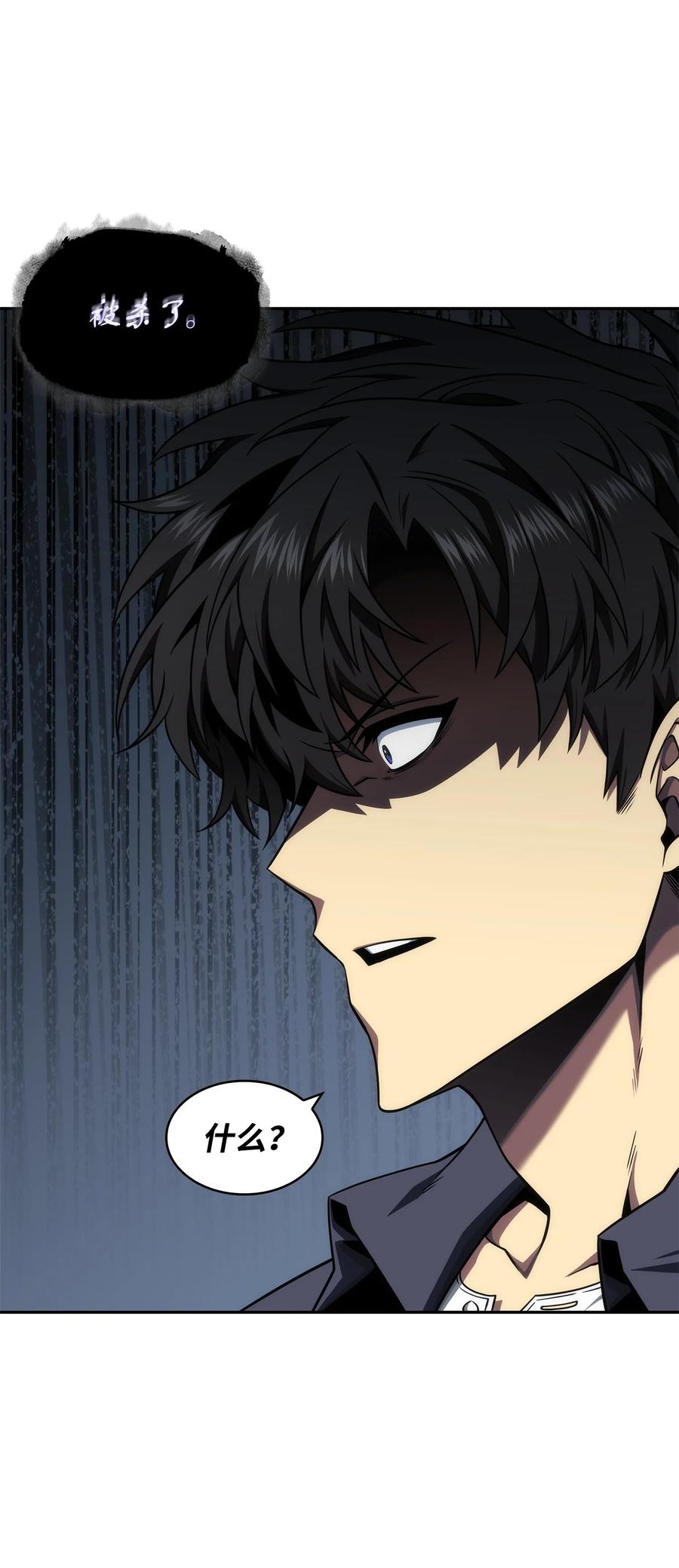 《我独自盗墓》310 说服 第8页