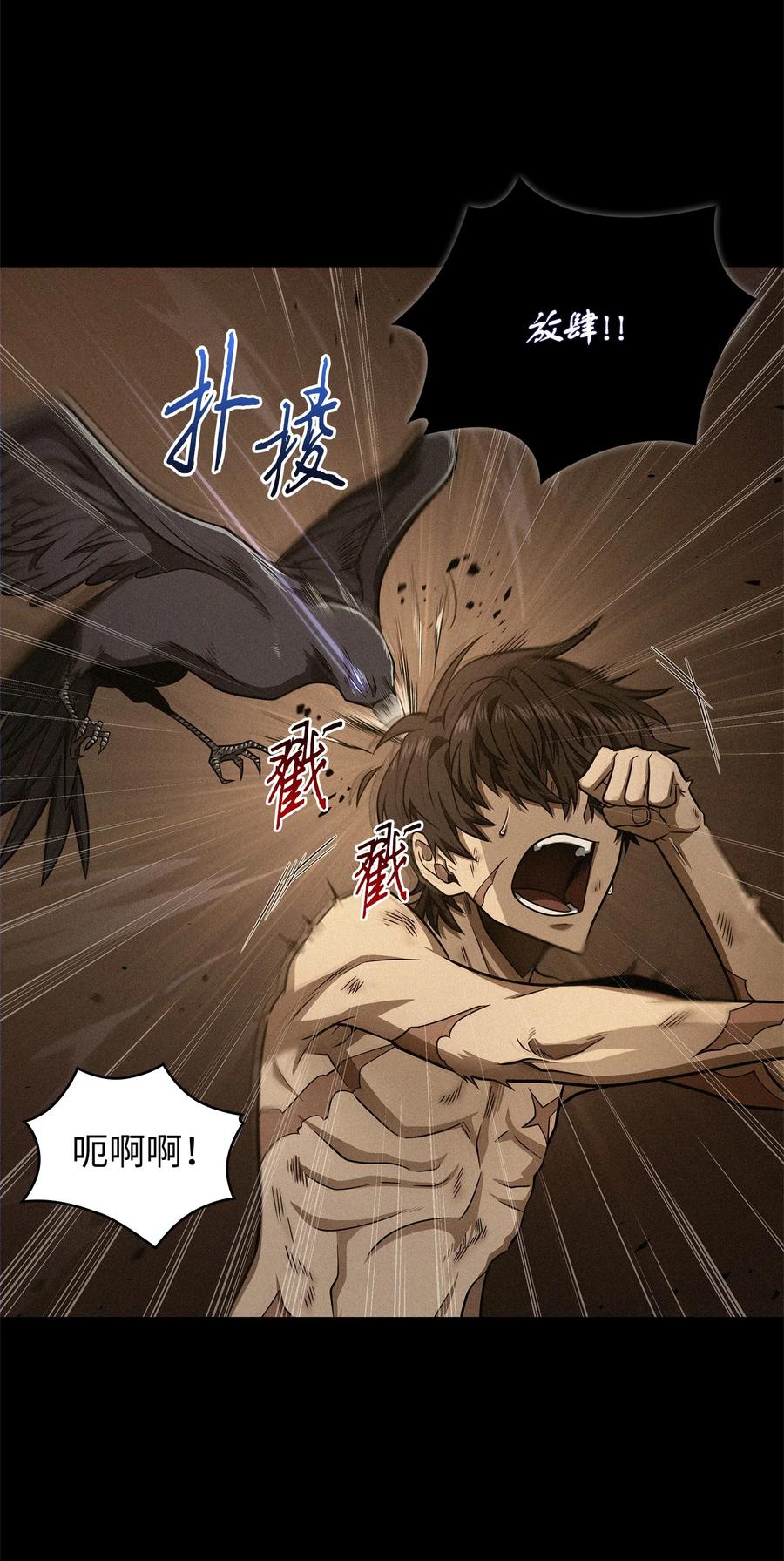 《我独自盗墓》310 说服 第41页