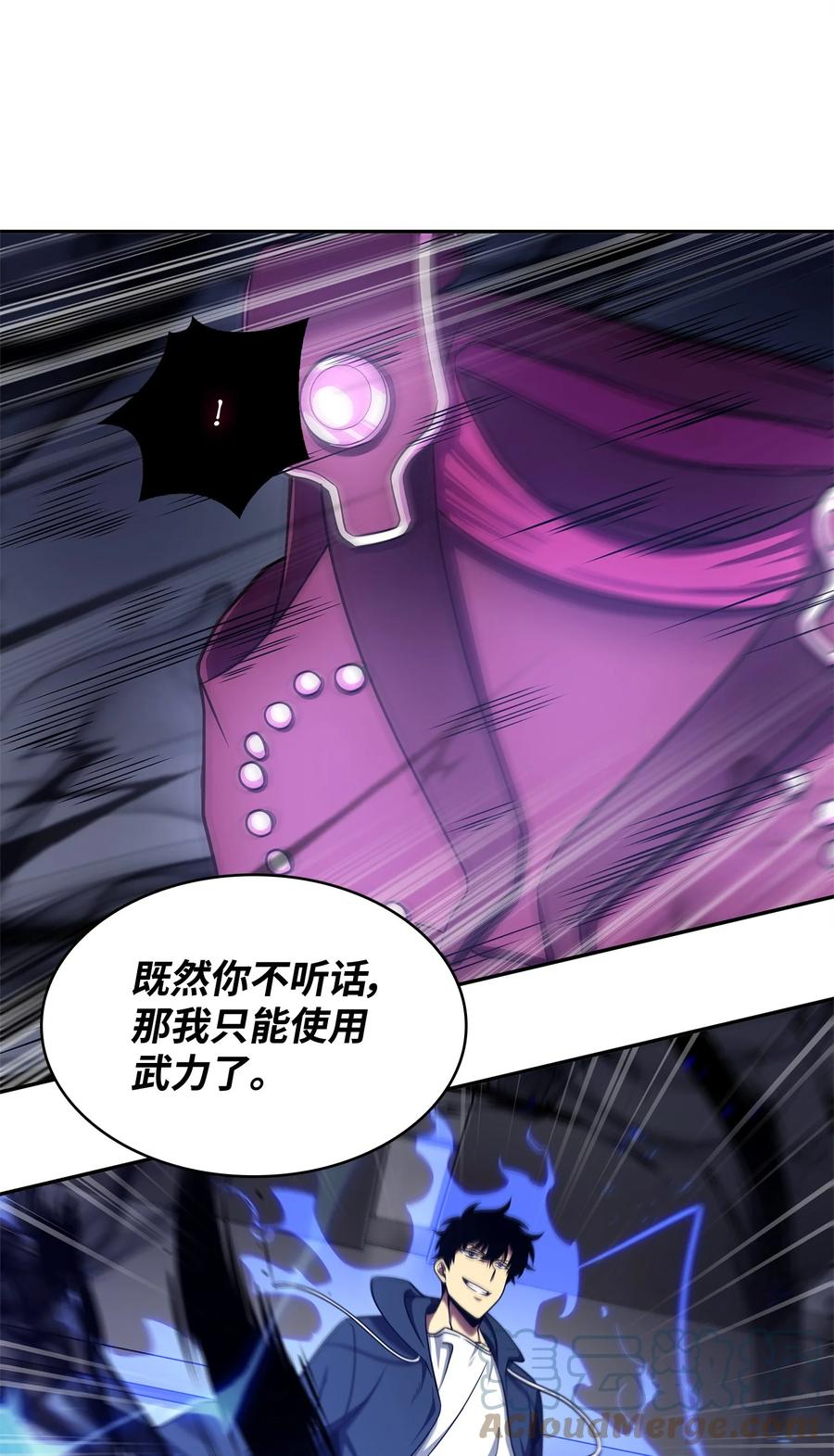 《我独自盗墓》310 说服 第70页