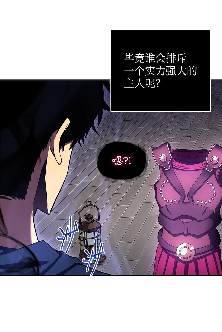 《我独自盗墓》310 说服 第68页