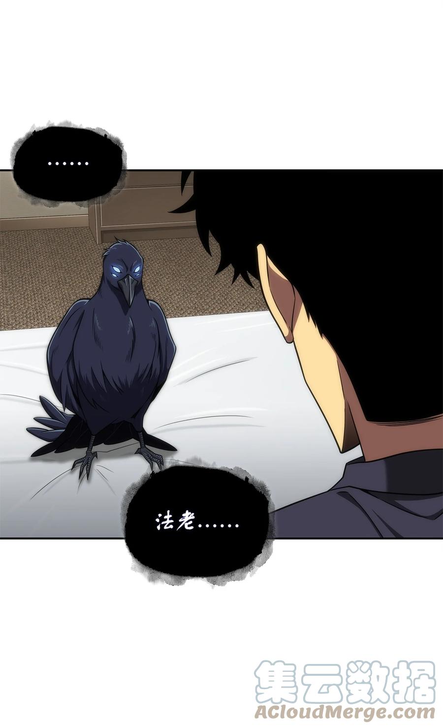《我独自盗墓》310 说服 第7页