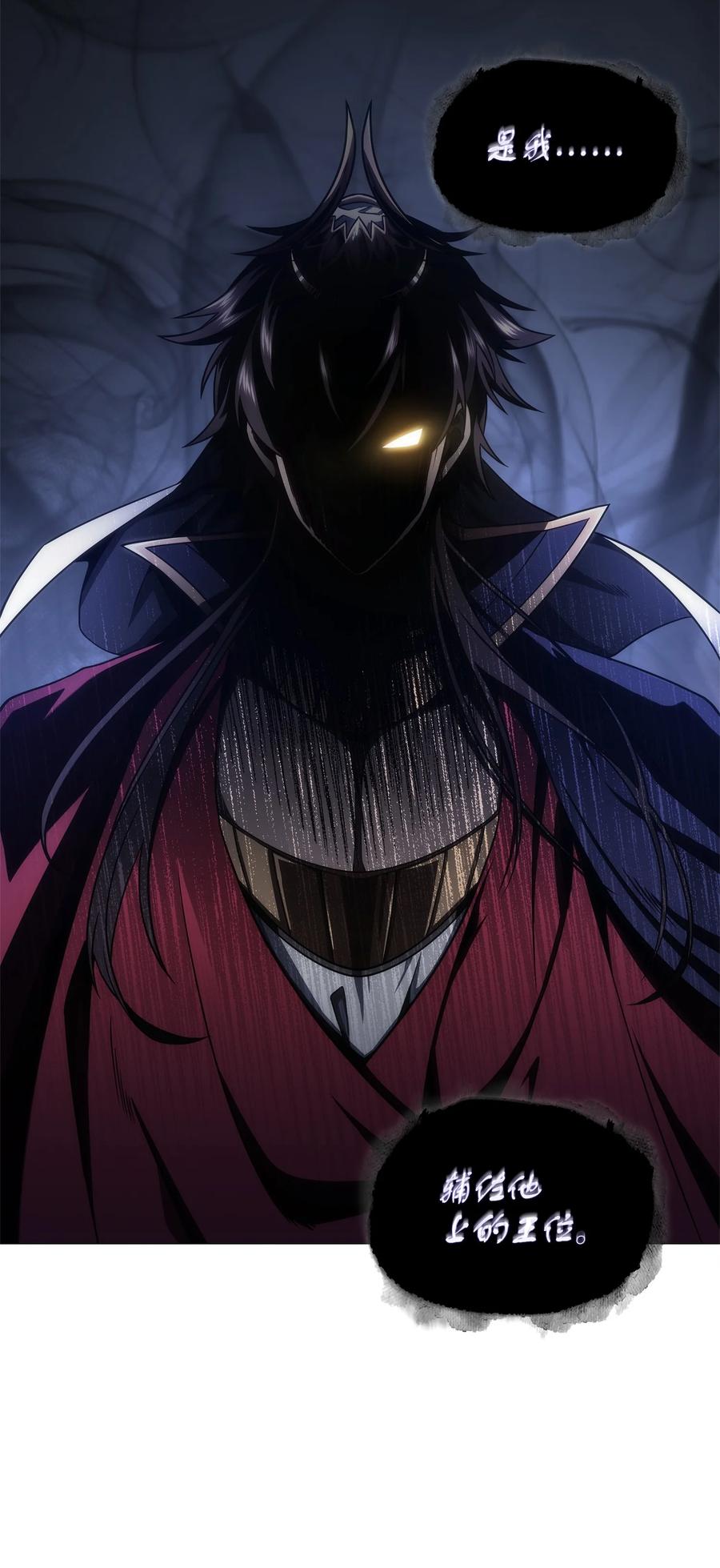 《我独自盗墓》310 说服 第21页