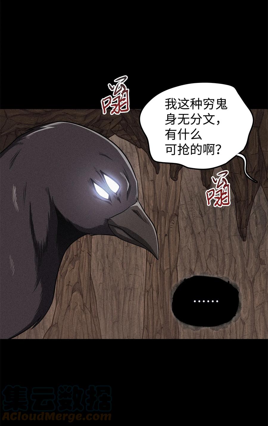 《我独自盗墓》310 说服 第28页