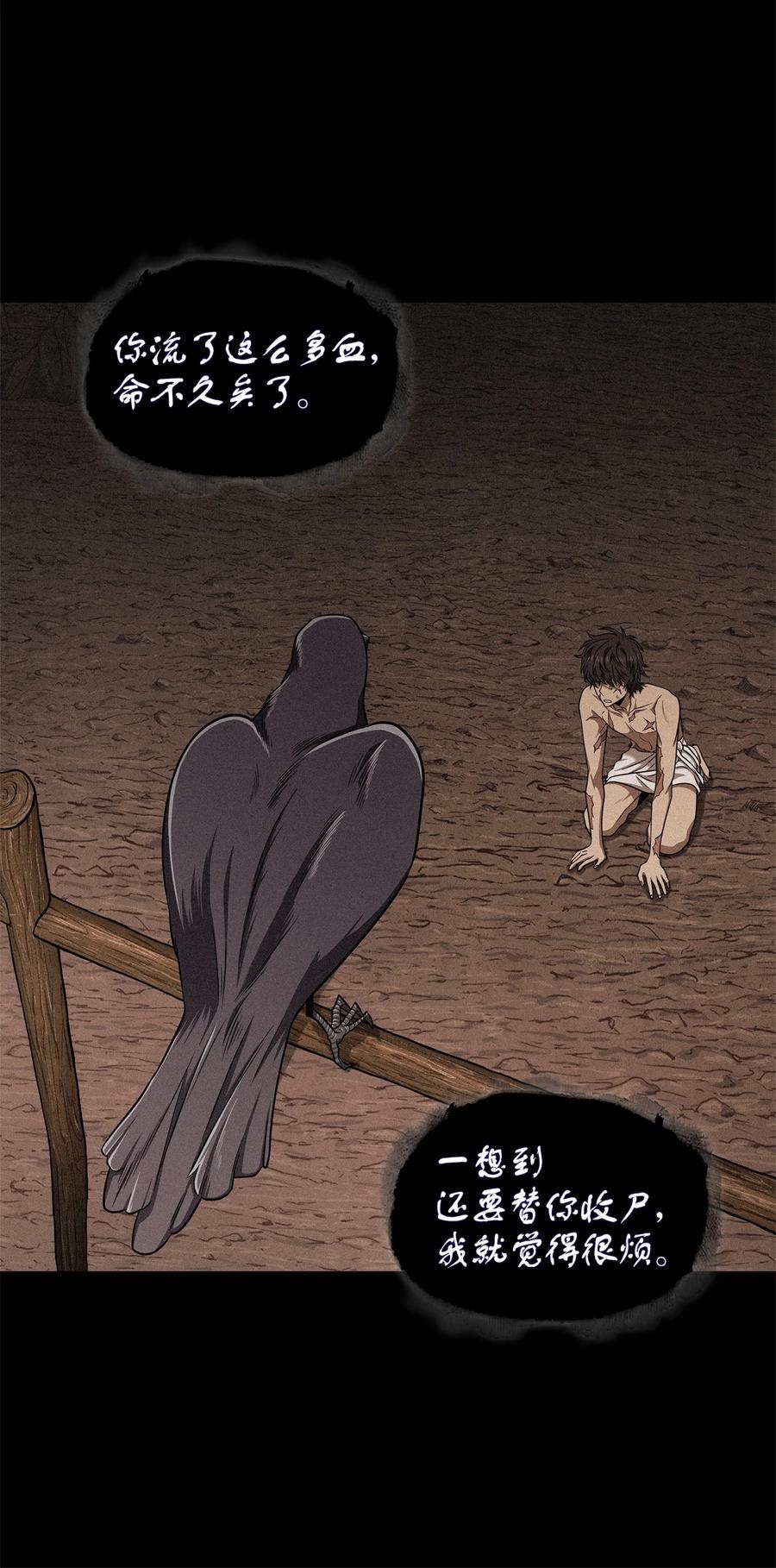 《我独自盗墓》310 说服 第30页