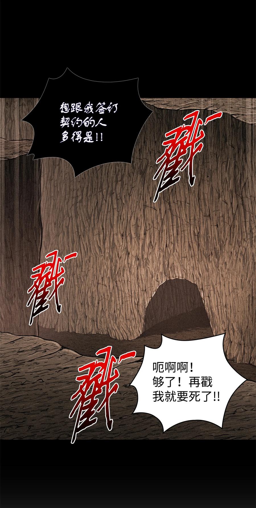 《我独自盗墓》310 说服 第48页