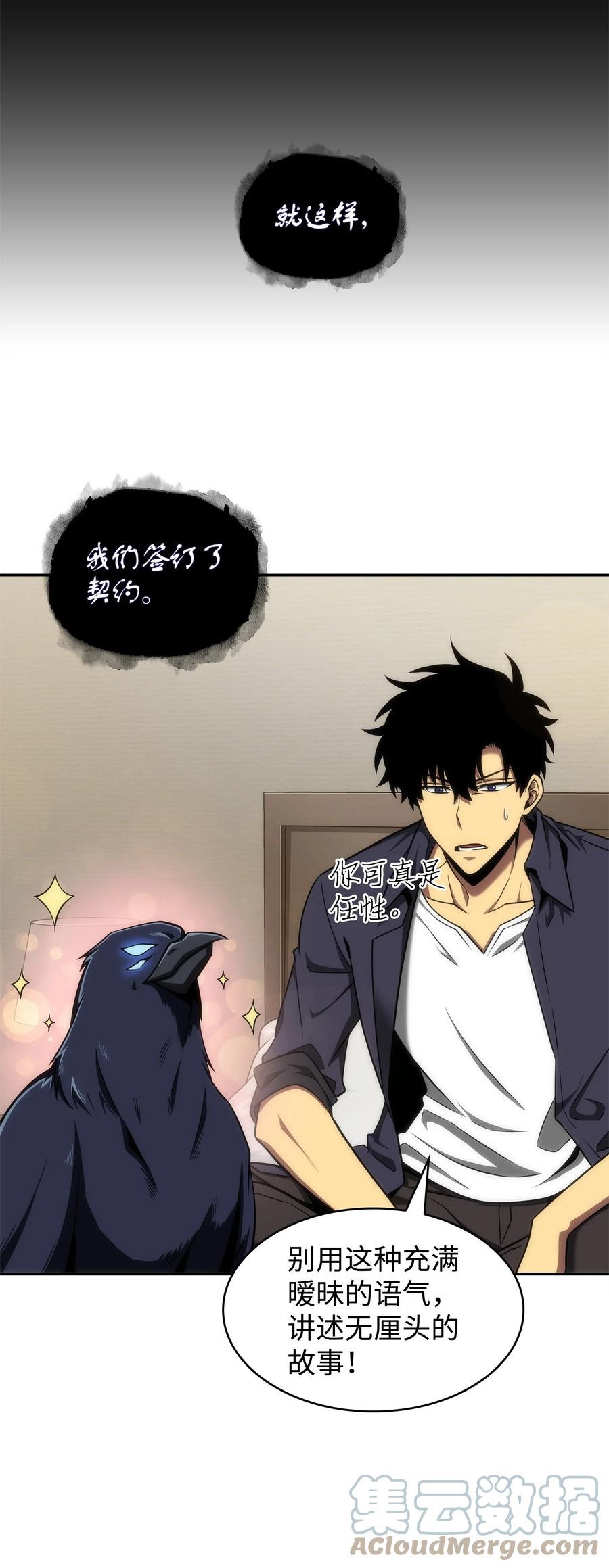 《我独自盗墓》310 说服 第49页