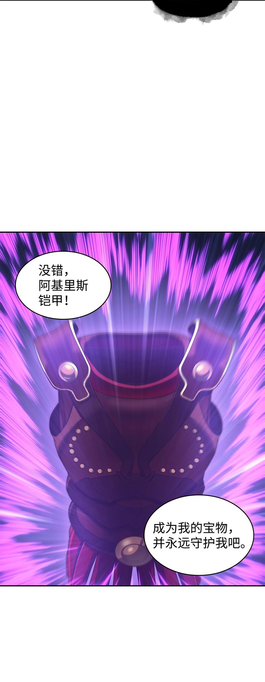 《我独自盗墓》310 说服 第62页