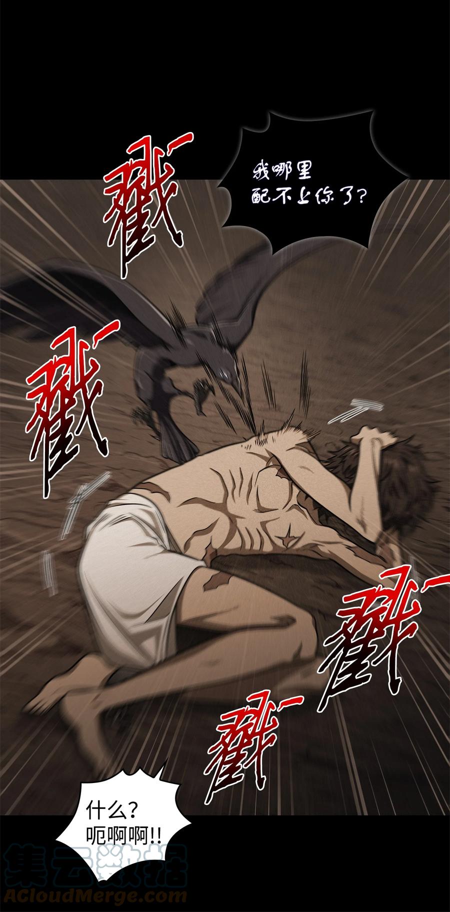 《我独自盗墓》310 说服 第46页