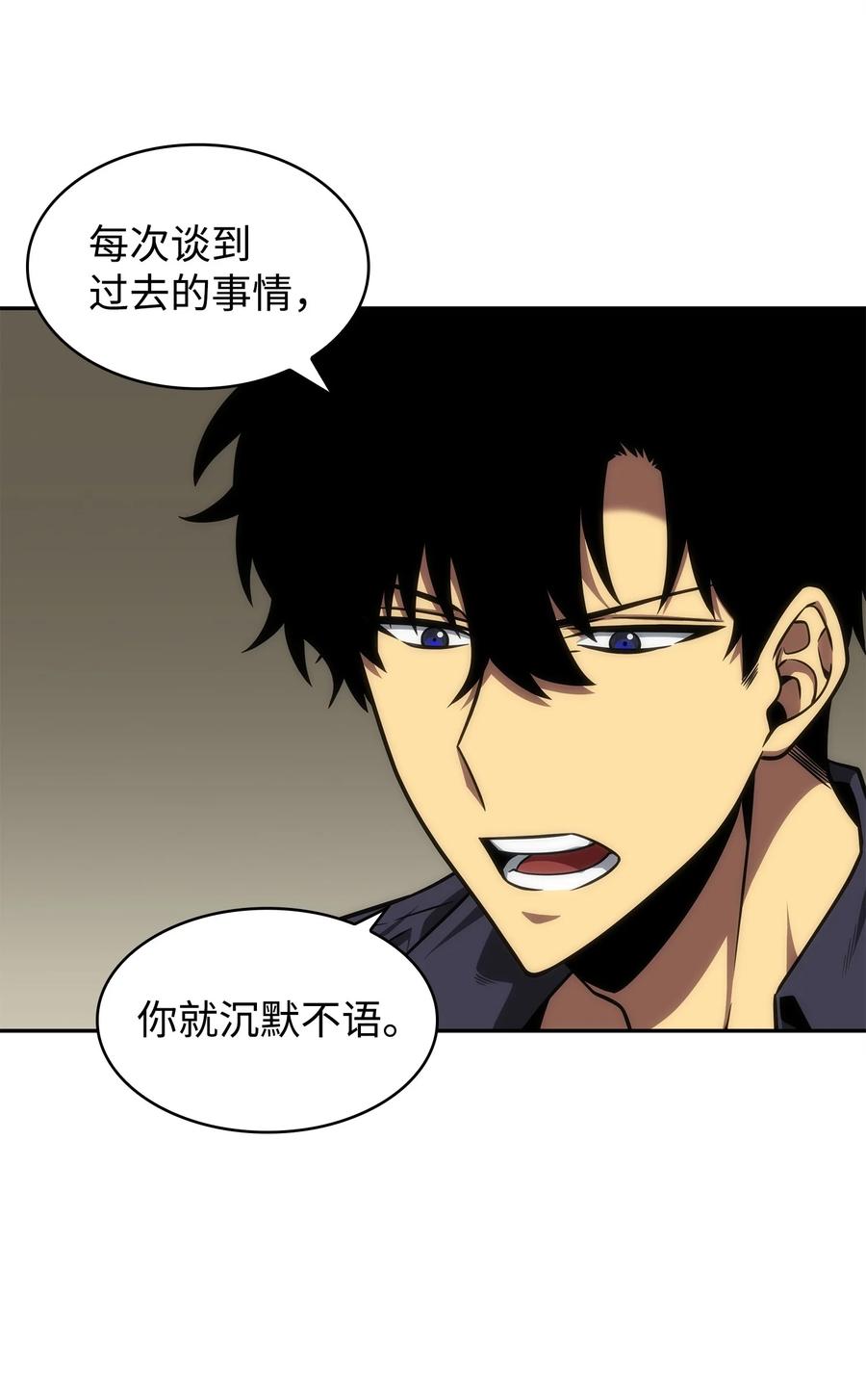 《我独自盗墓》310 说服 第3页