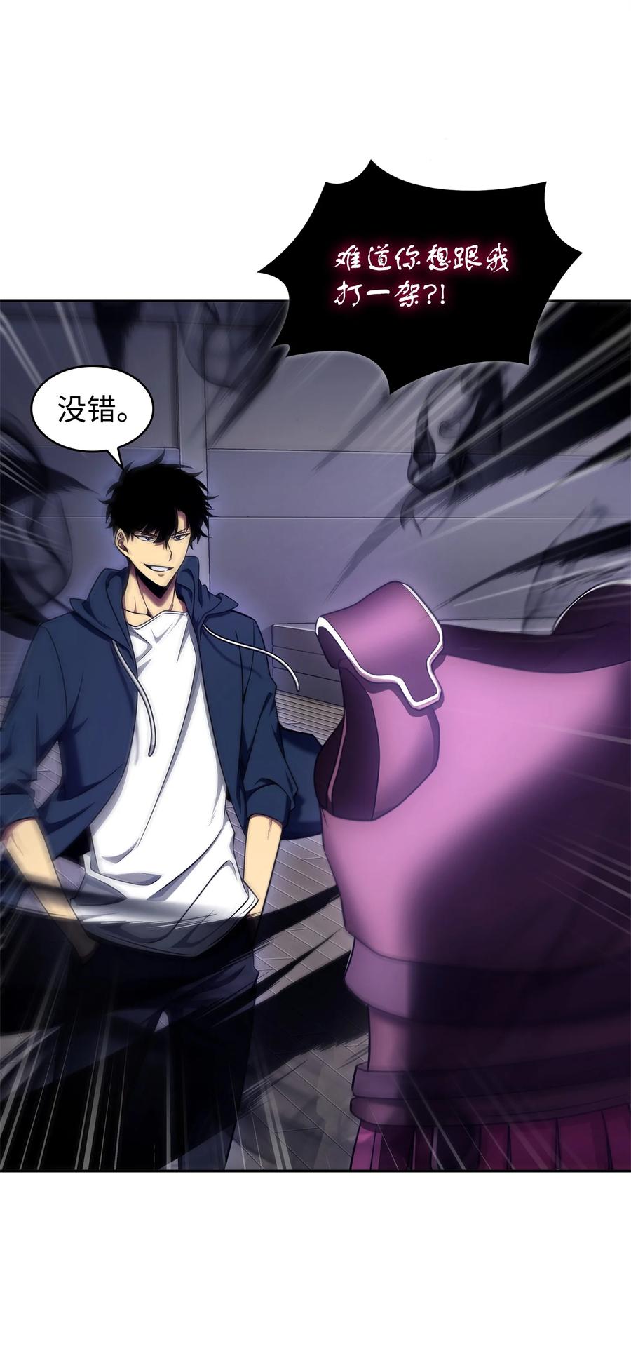 《我独自盗墓》310 说服 第69页