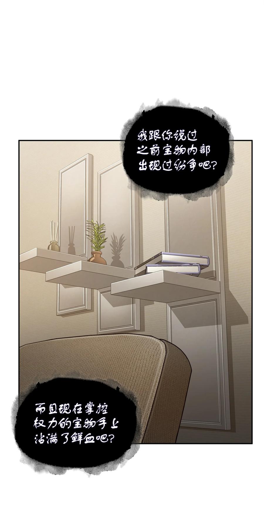 《我独自盗墓》310 说服 第9页